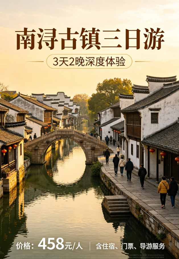 南浔三日深度体验游，2晚连住4钻银橙度假酒店，2自助早5正餐，棋牌、KTV、兵乓球、桌球、健身畅玩